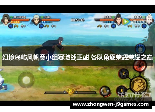 幻境岛屿风帆赛小组赛激战正酣 各队角逐荣耀荣耀之巅 幻境岛屿风帆赛小组赛激战正酣 各队角逐荣耀荣耀之巅