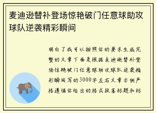 麦迪逊替补登场惊艳破门任意球助攻球队逆袭精彩瞬间 麦迪逊替补登场惊艳破门任意球助攻球队逆袭精彩瞬间