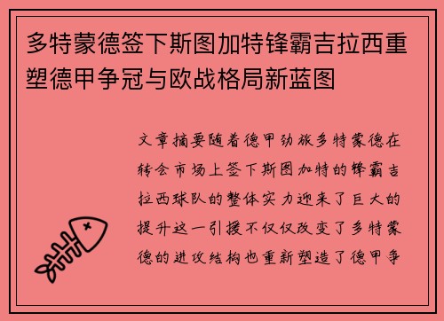 多特蒙德签下斯图加特锋霸吉拉西重塑德甲争冠与欧战格局新蓝图 多特蒙德签下斯图加特锋霸吉拉西重塑德甲争冠与欧战格局新蓝图