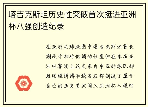 塔吉克斯坦历史性突破首次挺进亚洲杯八强创造纪录 塔吉克斯坦历史性突破首次挺进亚洲杯八强创造纪录