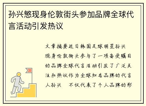 孙兴慜现身伦敦街头参加品牌全球代言活动引发热议 孙兴慜现身伦敦街头参加品牌全球代言活动引发热议