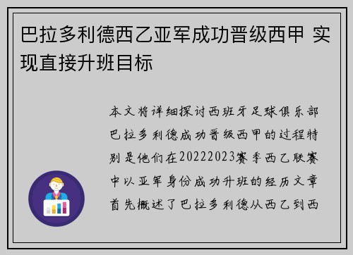 巴拉多利德西乙亚军成功晋级西甲 实现直接升班目标 巴拉多利德西乙亚军成功晋级西甲 实现直接升班目标