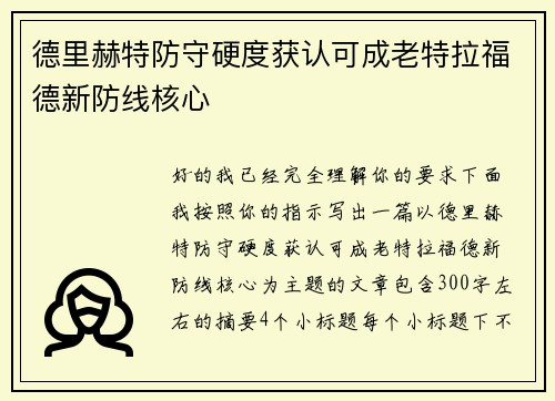 德里赫特防守硬度获认可成老特拉福德新防线核心 德里赫特防守硬度获认可成老特拉福德新防线核心