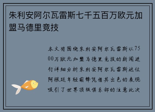 朱利安阿尔瓦雷斯七千五百万欧元加盟马德里竞技 朱利安阿尔瓦雷斯七千五百万欧元加盟马德里竞技