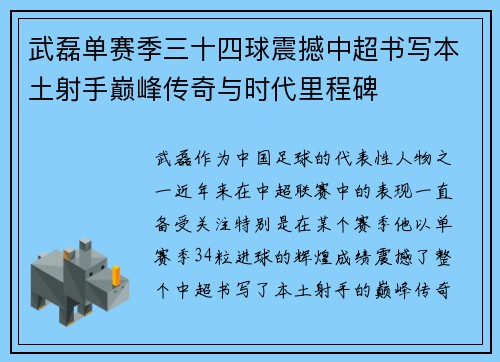武磊单赛季三十四球震撼中超书写本土射手巅峰传奇与时代里程碑 武磊单赛季三十四球震撼中超书写本土射手巅峰传奇与时代里程碑