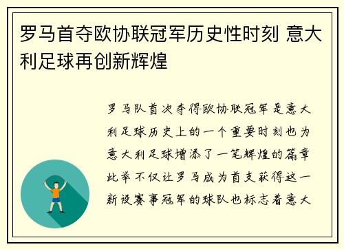 罗马首夺欧协联冠军历史性时刻 意大利足球再创新辉煌 罗马首夺欧协联冠军历史性时刻 意大利足球再创新辉煌