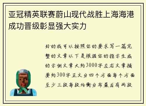 亚冠精英联赛蔚山现代战胜上海海港成功晋级彰显强大实力 亚冠精英联赛蔚山现代战胜上海海港成功晋级彰显强大实力
