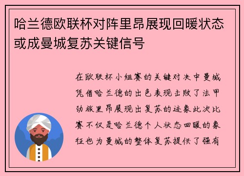 哈兰德欧联杯对阵里昂展现回暖状态或成曼城复苏关键信号 哈兰德欧联杯对阵里昂展现回暖状态或成曼城复苏关键信号